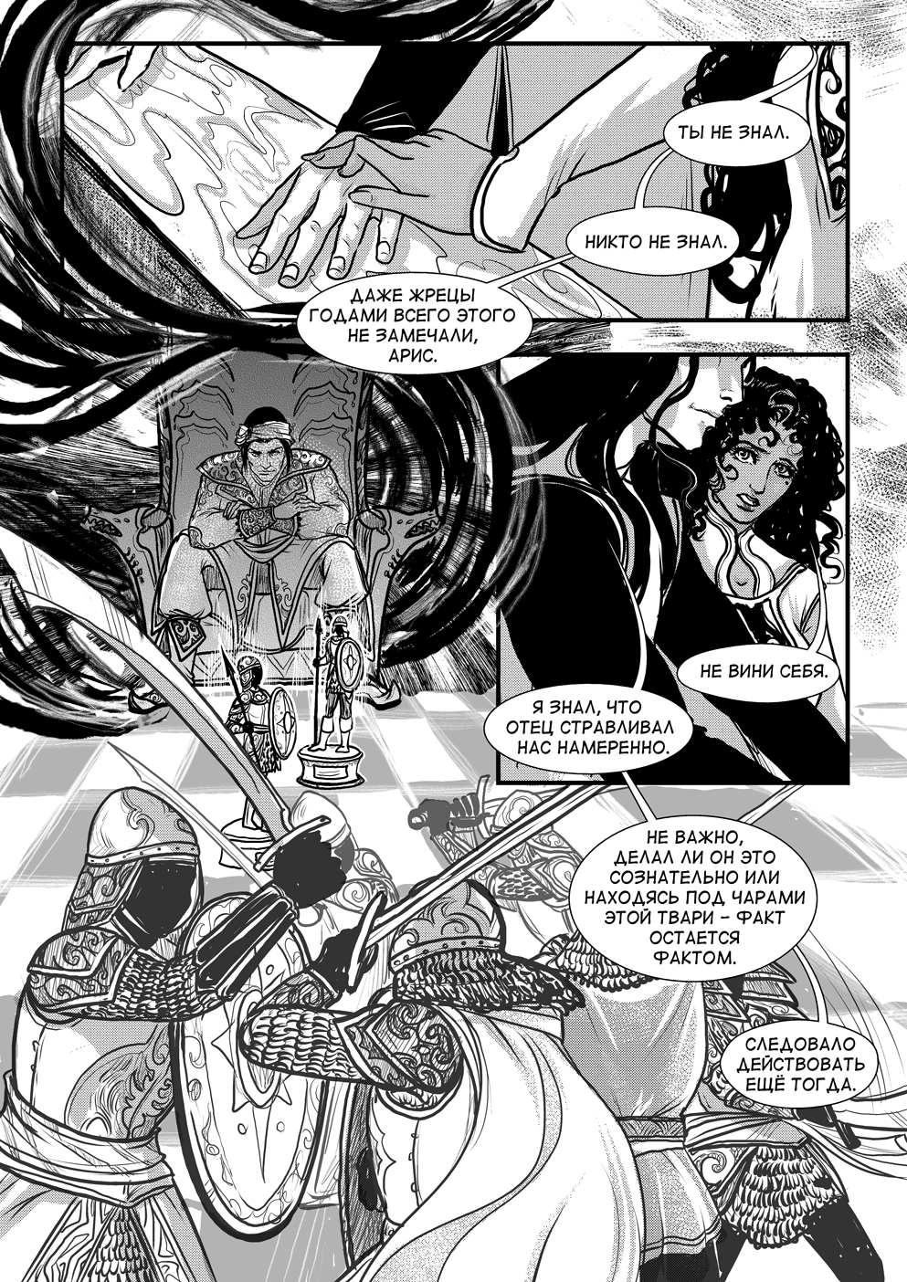 Комикс Cantadora: Первая сказка: выпуск №440