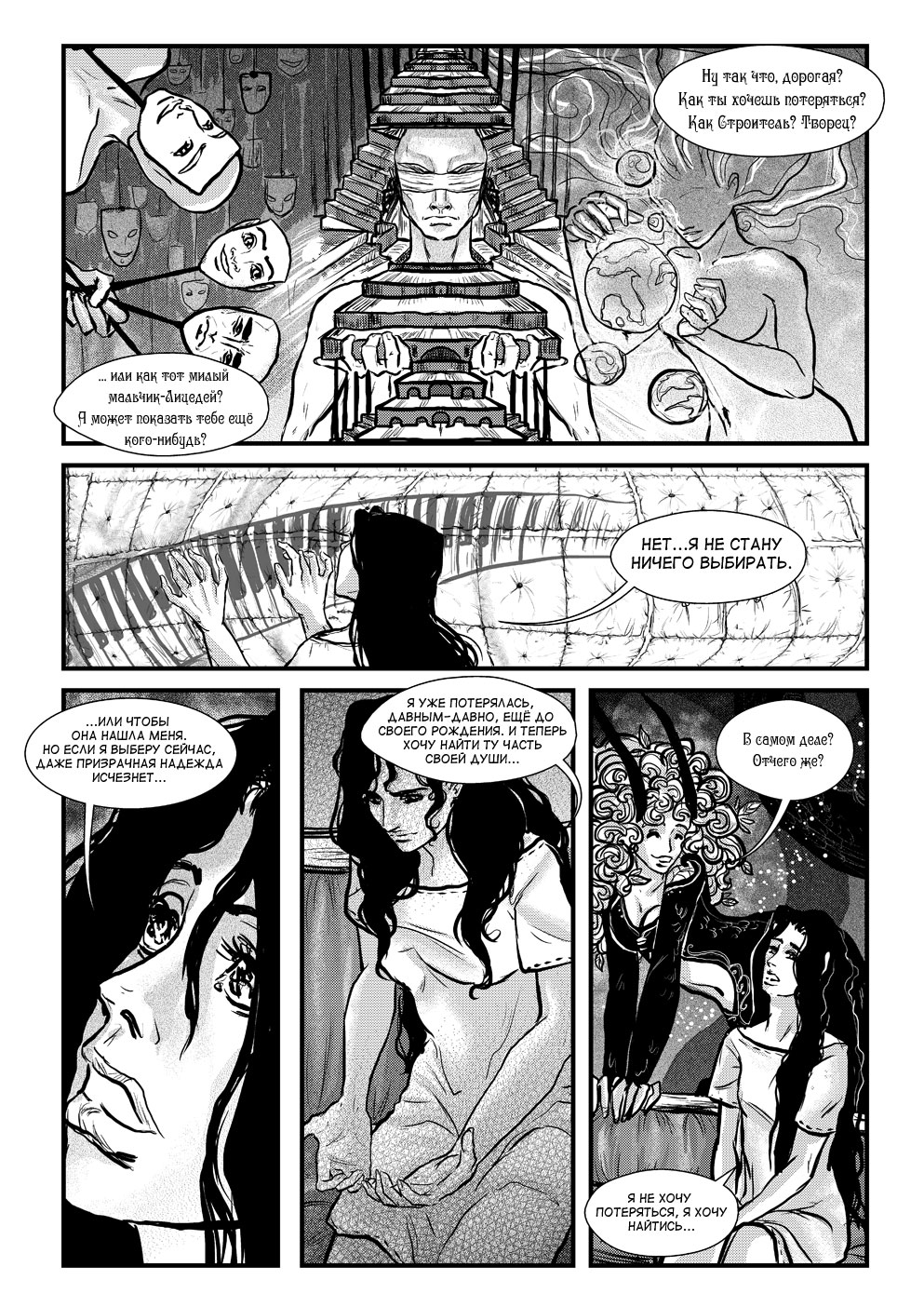 Комикс Трилогия Поиска: выпуск №62