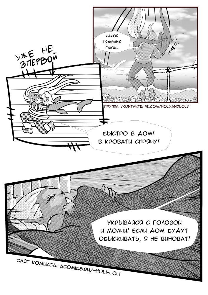 Комикс Holy+Loly :: Проект "П.А.Н.Д.А.": выпуск №484