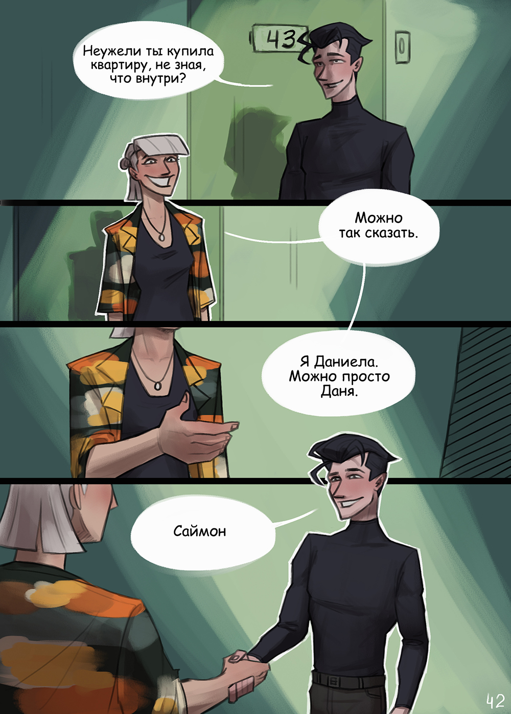 Комикс Слуга Мора: выпуск №42