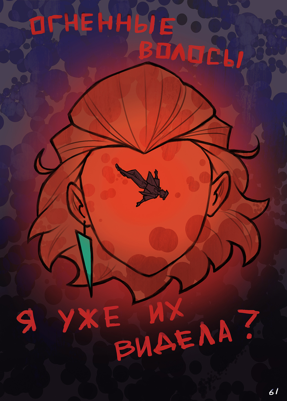 Комикс Слуга Мора: выпуск №61