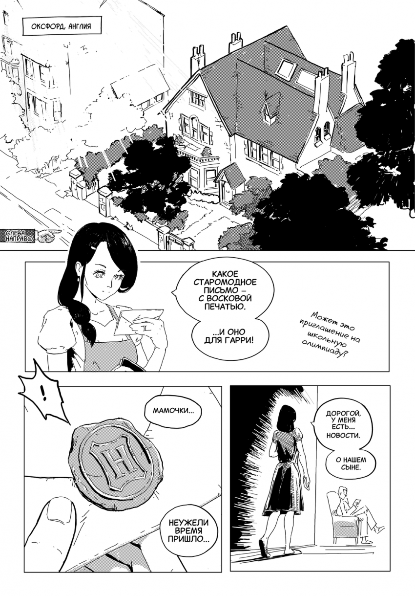 Комикс Гарри Поттер и методы рационального мышления: выпуск №2