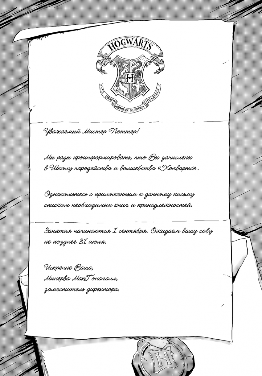 Комикс Гарри Поттер и методы рационального мышления: выпуск №4