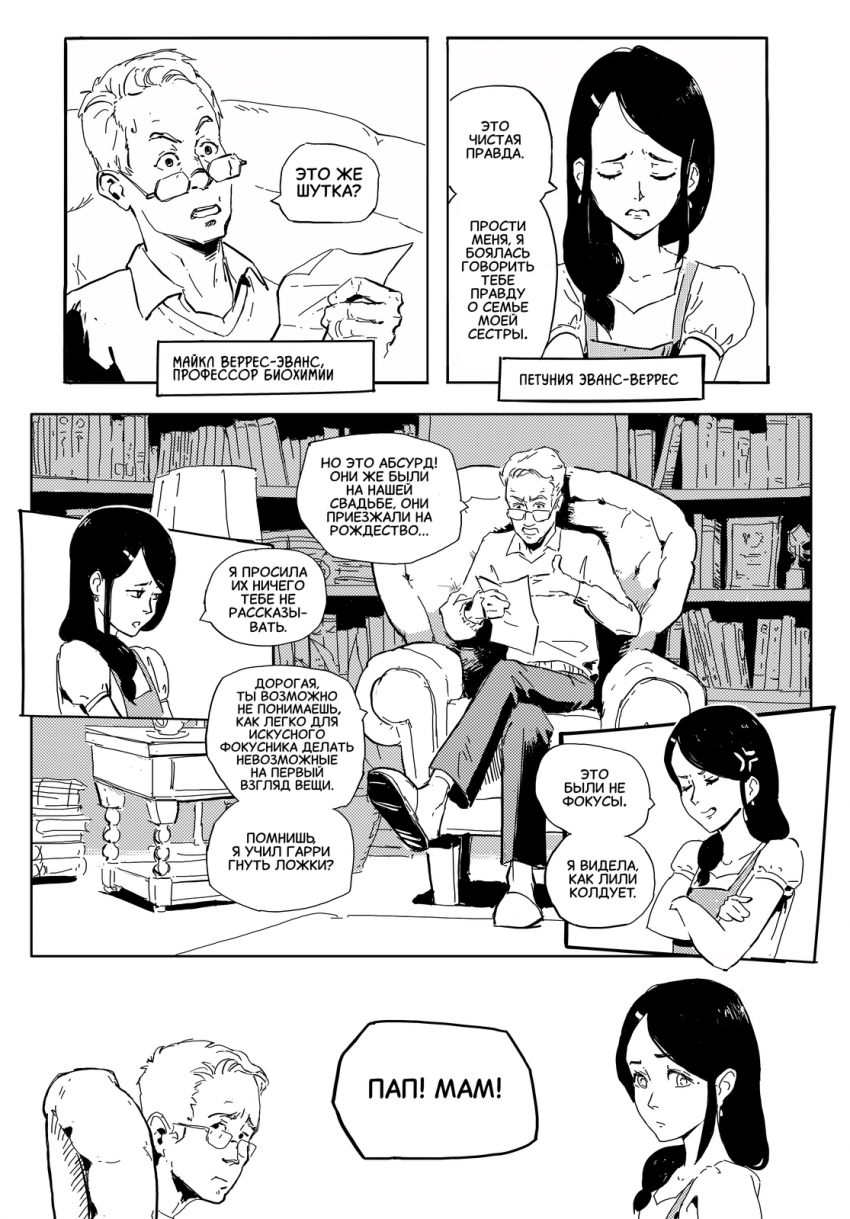 Комикс Гарри Поттер и методы рационального мышления: выпуск №5