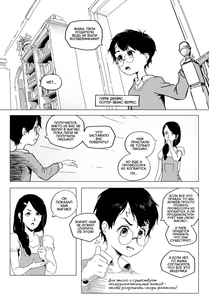 Комикс Гарри Поттер и методы рационального мышления: выпуск №6