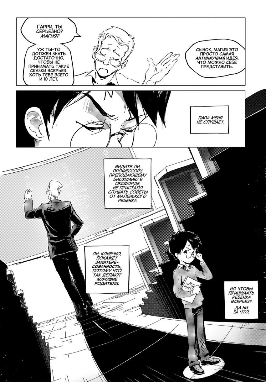 Комикс Гарри Поттер и методы рационального мышления: выпуск №7