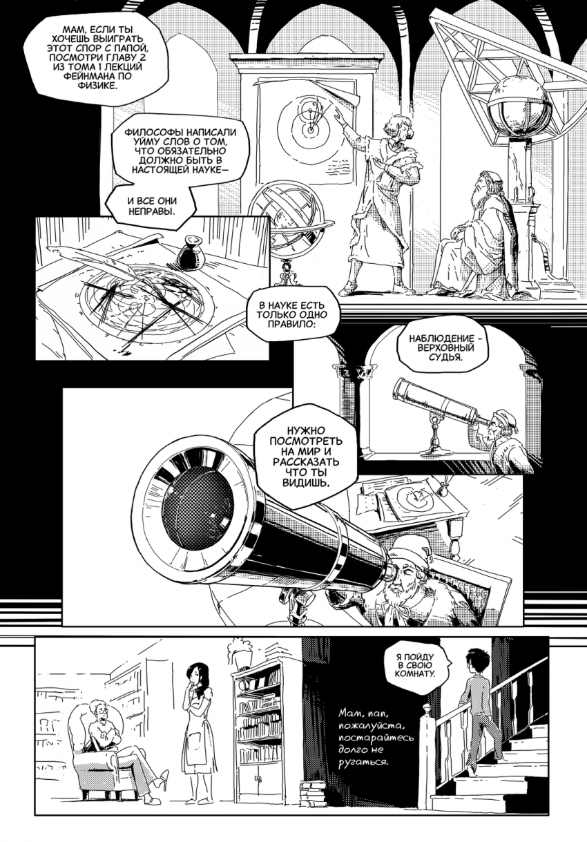 Комикс Гарри Поттер и методы рационального мышления: выпуск №8