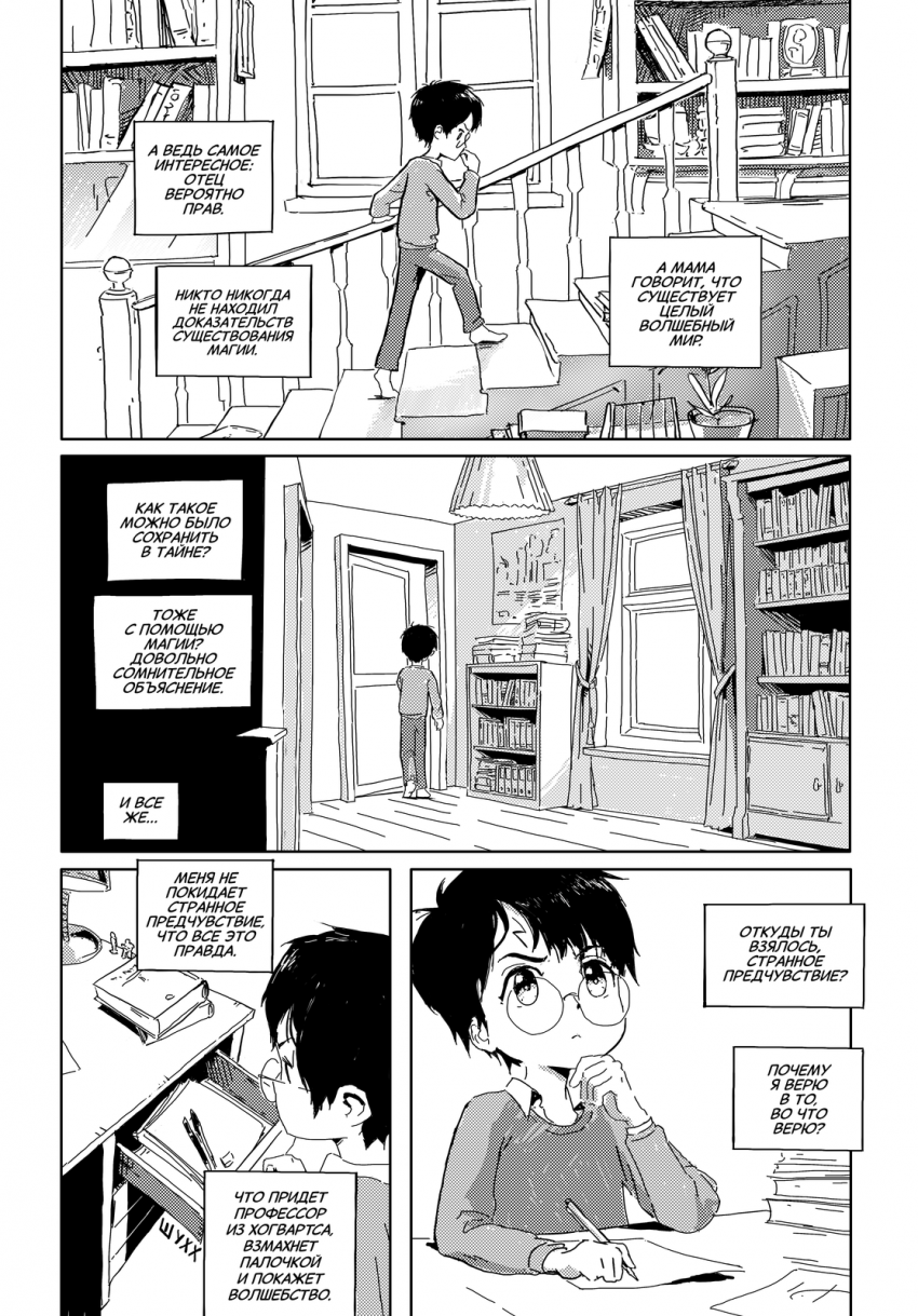 Комикс Гарри Поттер и методы рационального мышления: выпуск №9