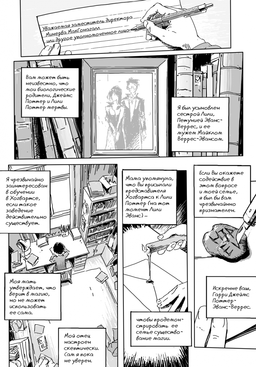 Комикс Гарри Поттер и методы рационального мышления: выпуск №10