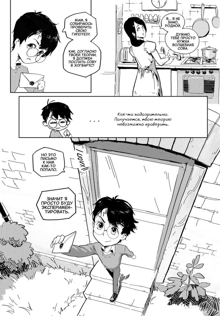Комикс Гарри Поттер и методы рационального мышления: выпуск №11