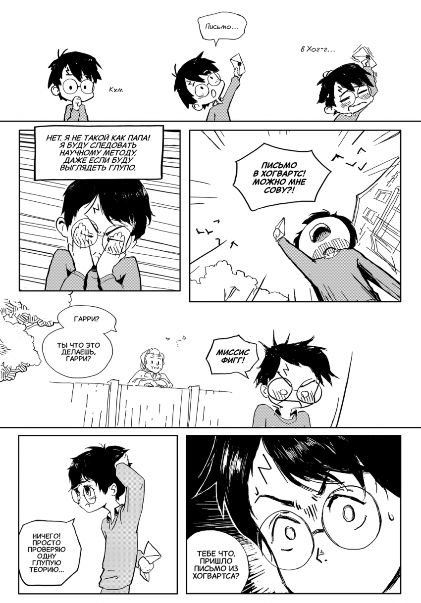 Комикс Гарри Поттер и методы рационального мышления: выпуск №12