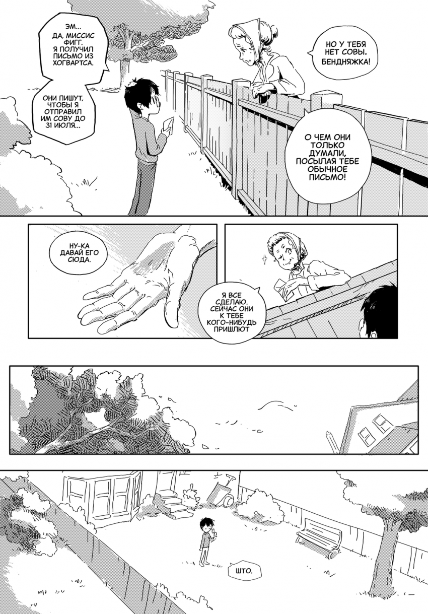 Комикс Гарри Поттер и методы рационального мышления: выпуск №13