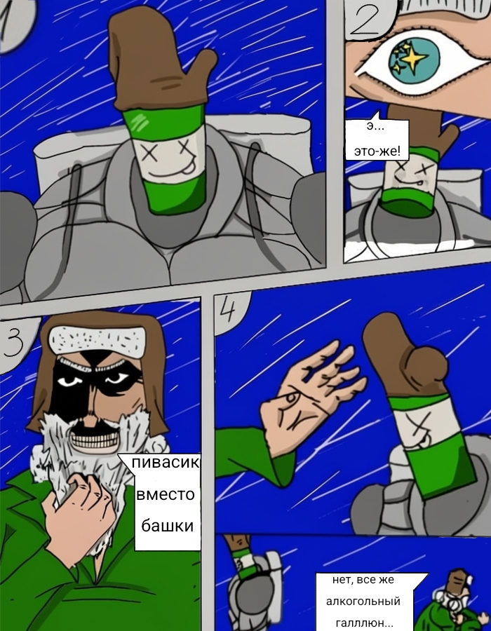 Комикс сумасшедшие приключения Джорнеплода Jorneplod`s crazy adventures: выпуск №4