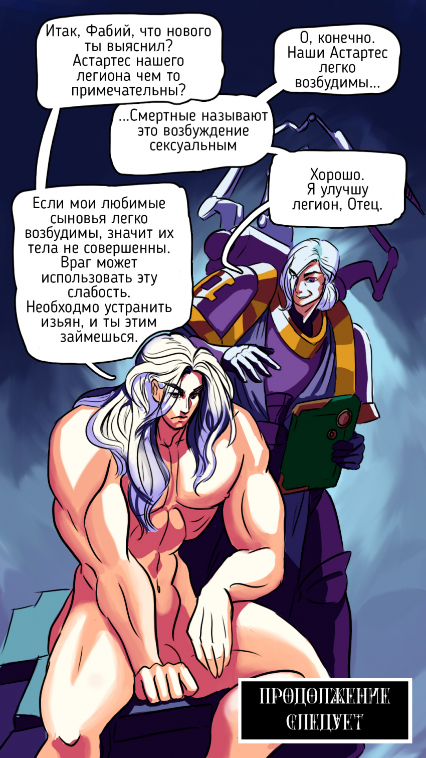 Комикс Warhammer 40000: Роза во мраке: выпуск №70
