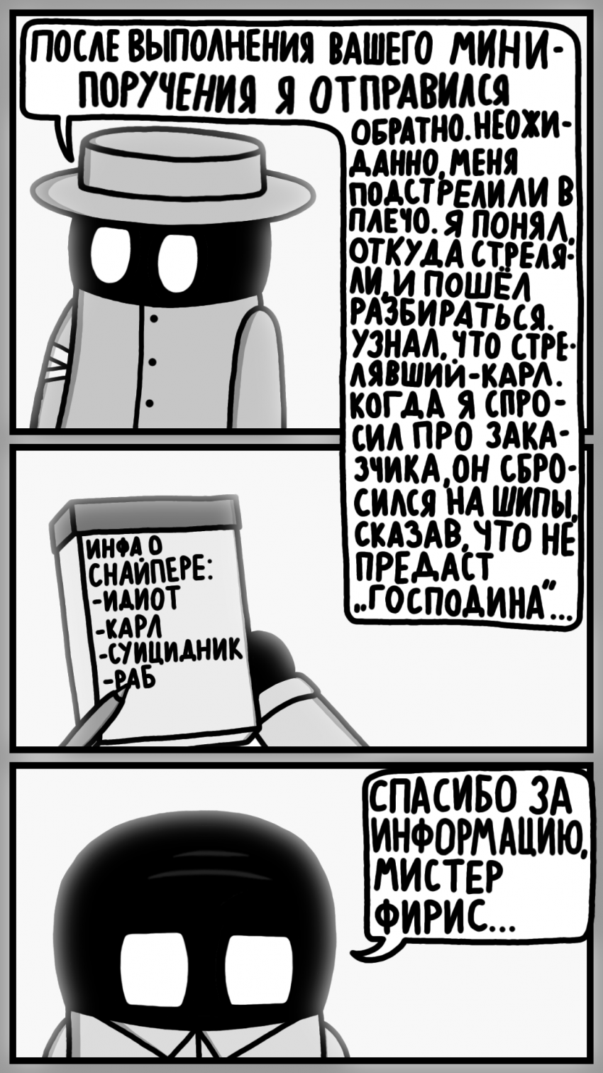 Комикс Охота за твоей головой.: выпуск №36