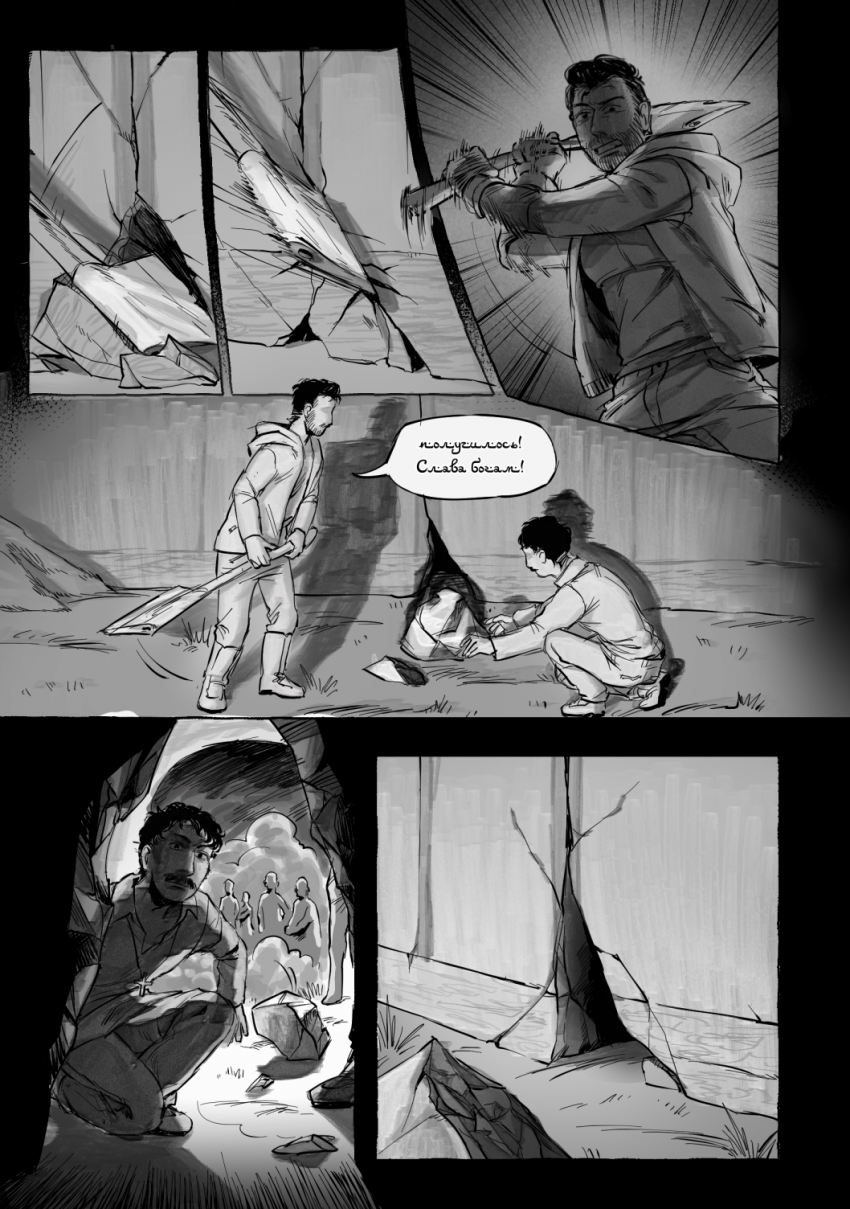 Комикс Сад пропавших воспоминаний: выпуск №71