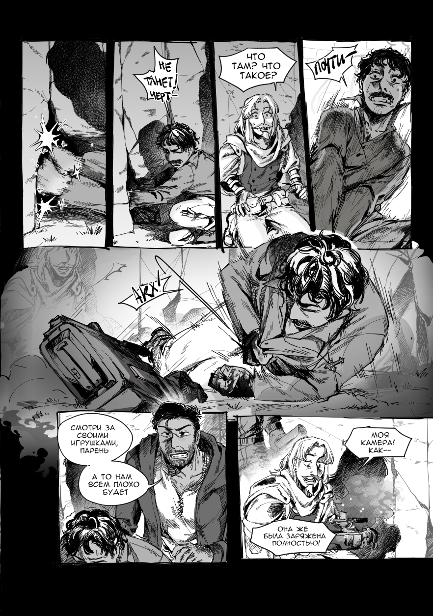 Комикс Сад пропавших воспоминаний: выпуск №77