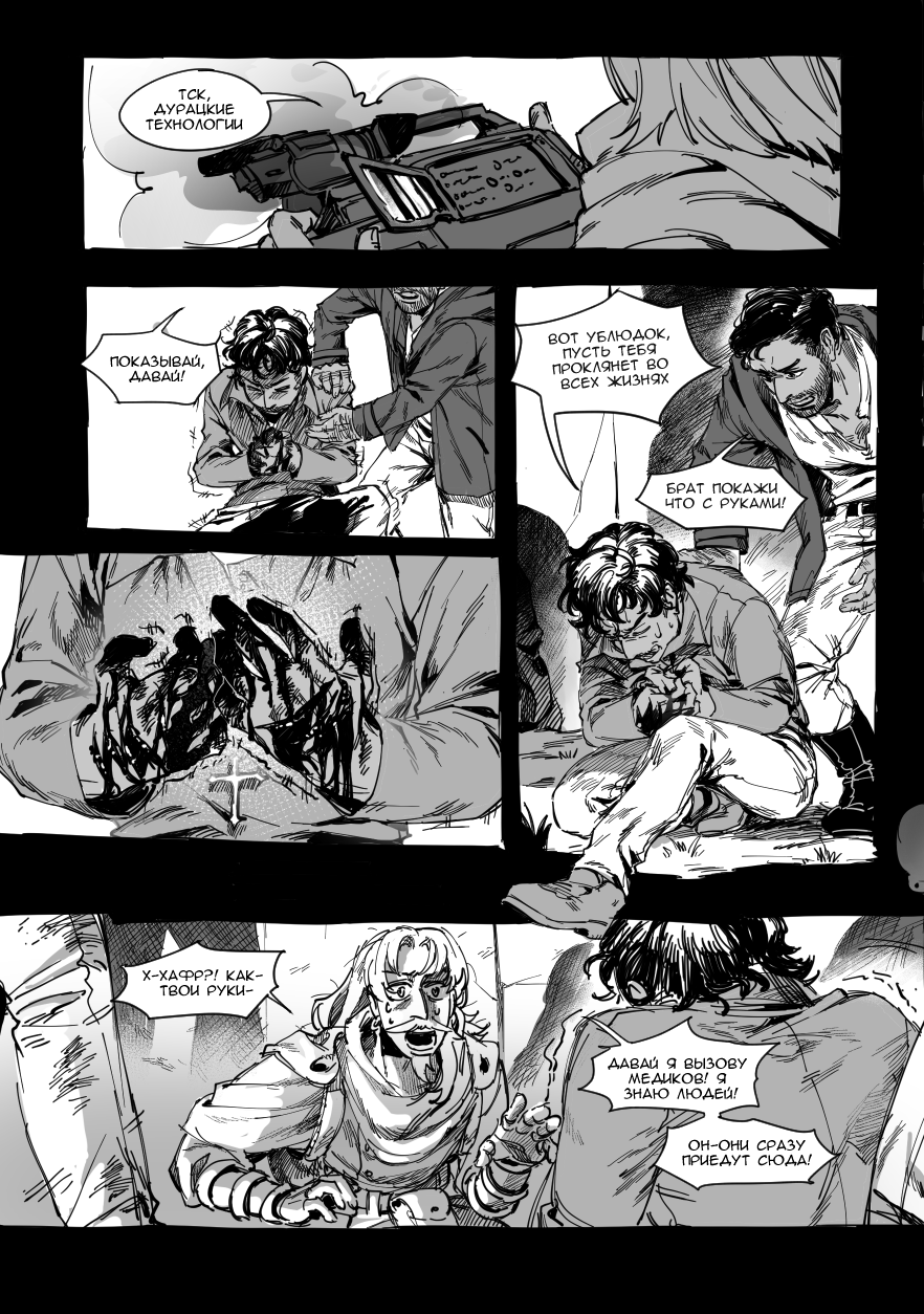 Комикс Сад пропавших воспоминаний: выпуск №78