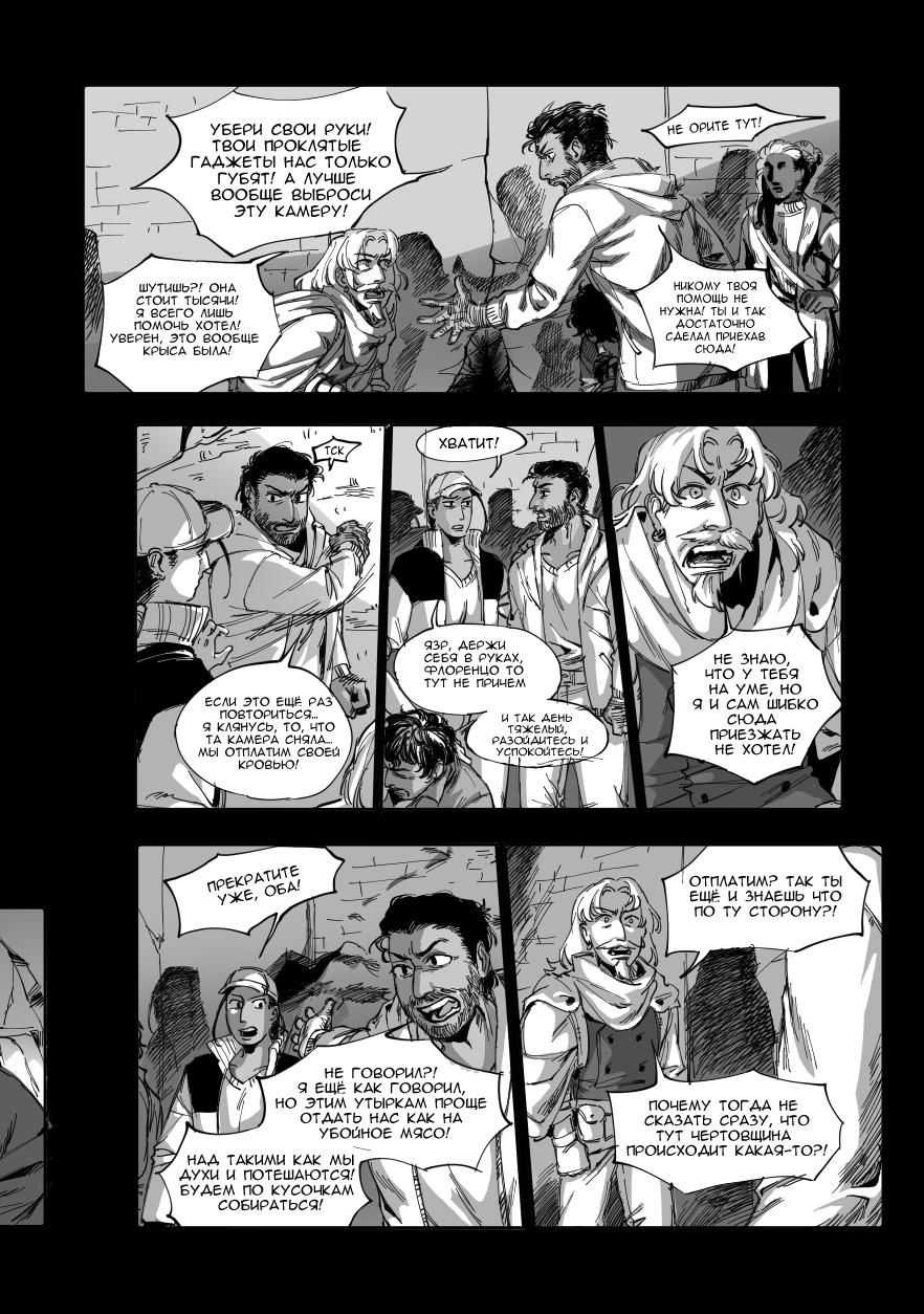 Комикс Сад пропавших воспоминаний: выпуск №79