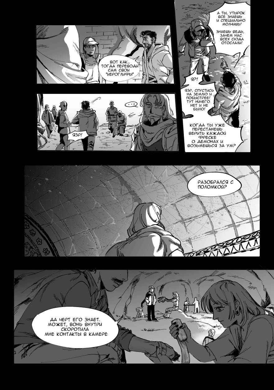 Комикс Сад пропавших воспоминаний: выпуск №80