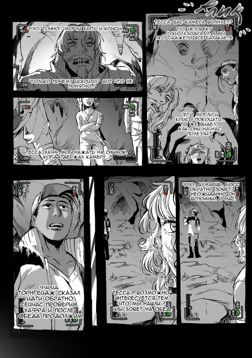 Комикс Сад пропавших воспоминаний: выпуск №81