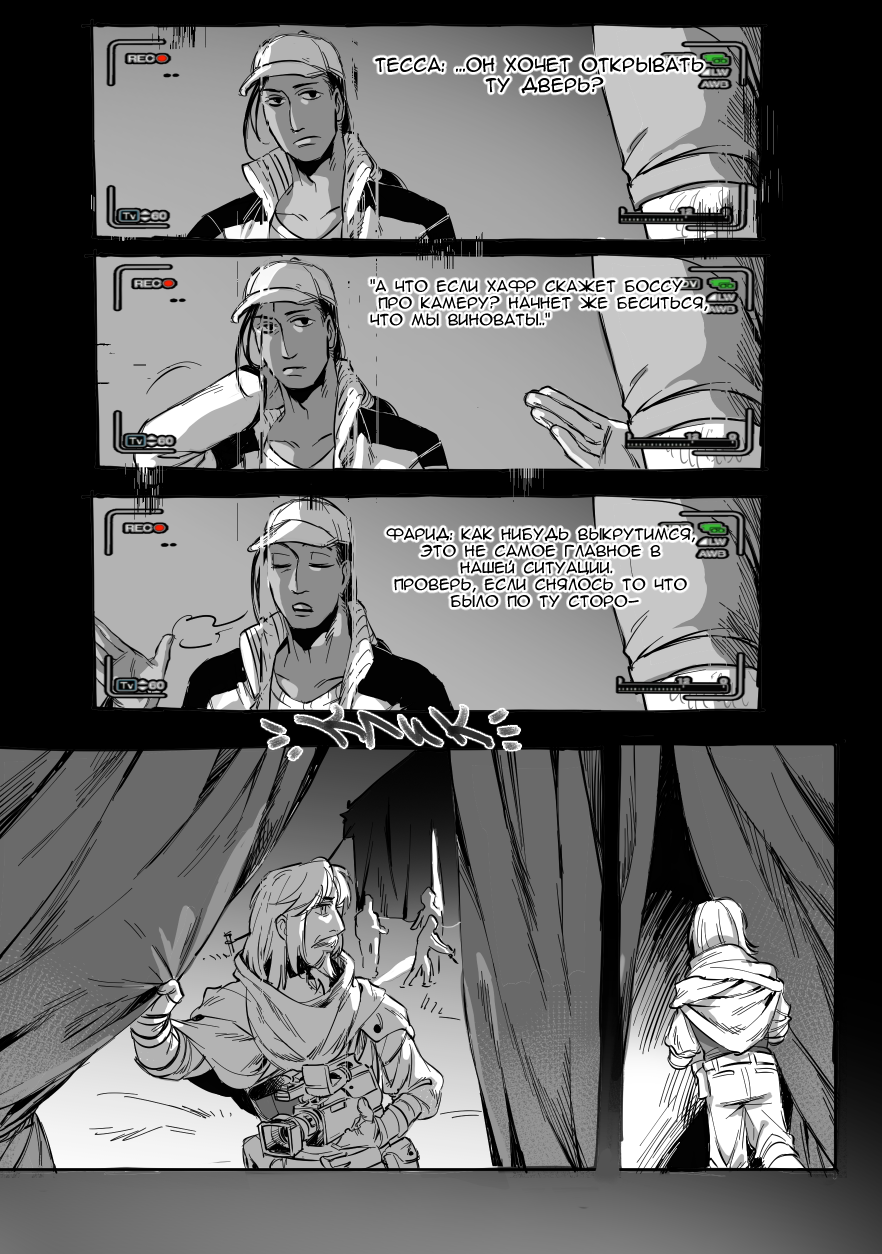 Комикс Сад пропавших воспоминаний: выпуск №82