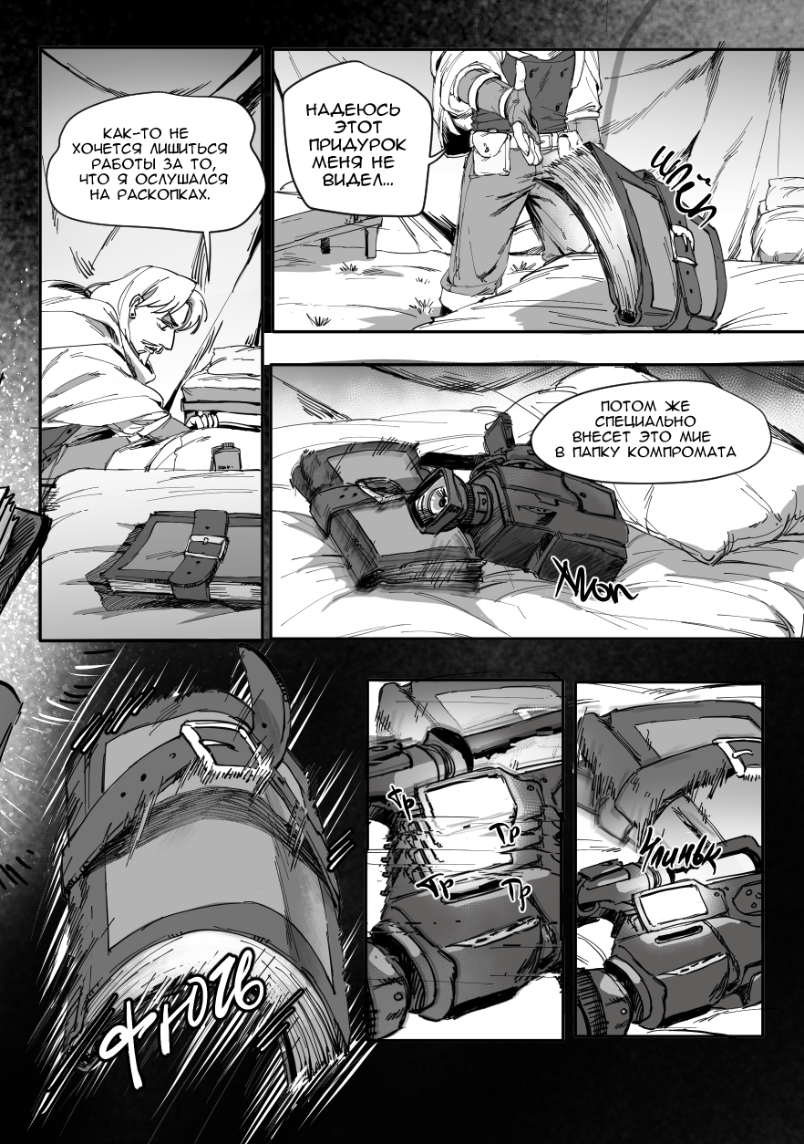 Комикс Сад пропавших воспоминаний: выпуск №83