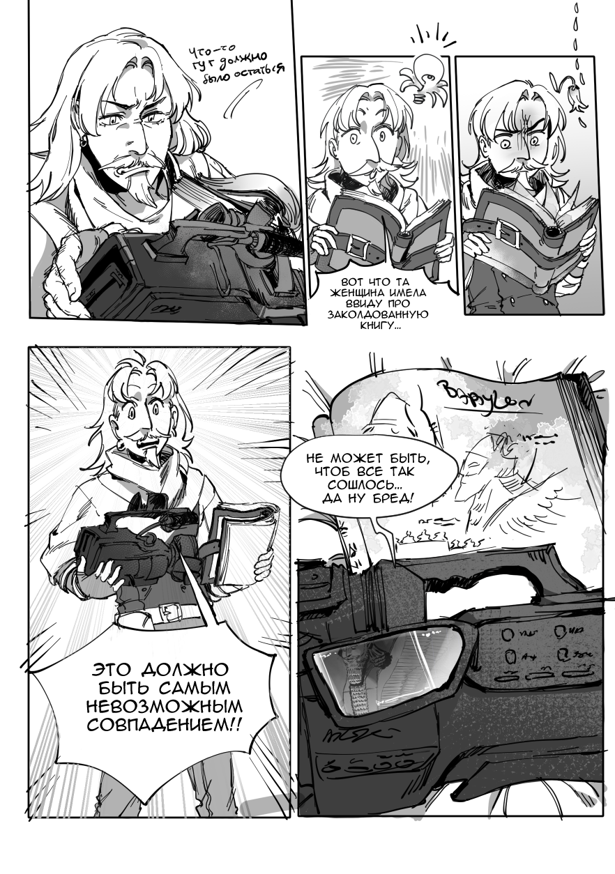 Комикс Сад пропавших воспоминаний: выпуск №85