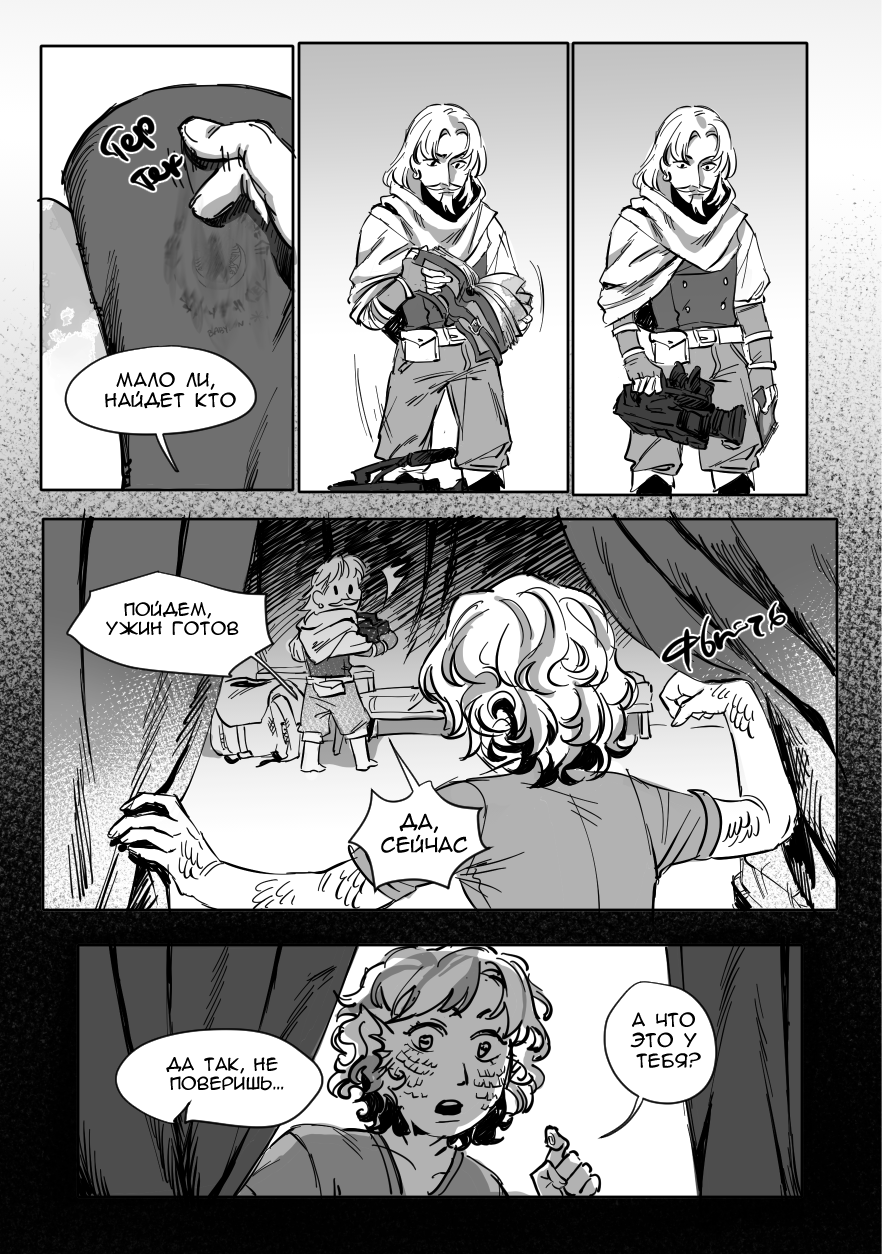 Комикс Сад пропавших воспоминаний: выпуск №86