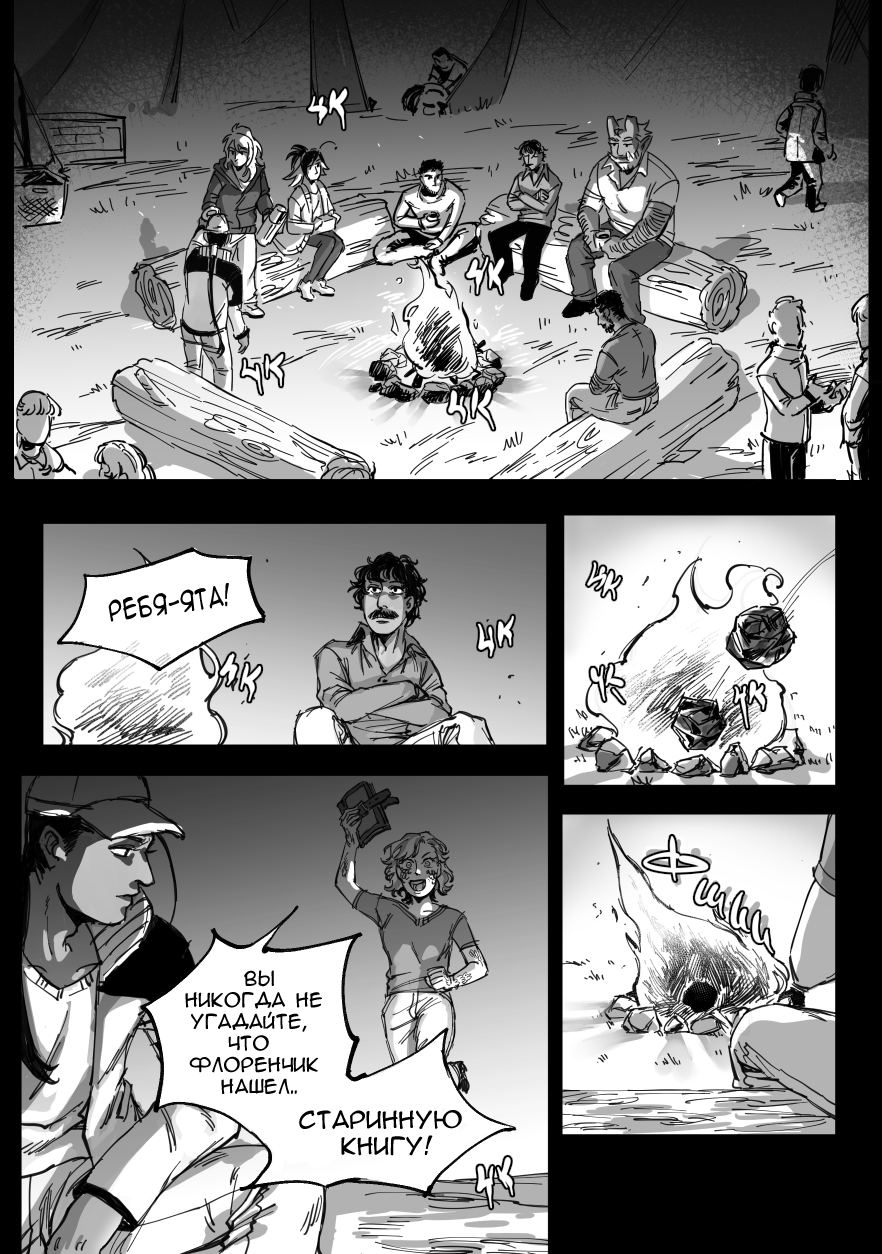 Комикс Сад пропавших воспоминаний: выпуск №87