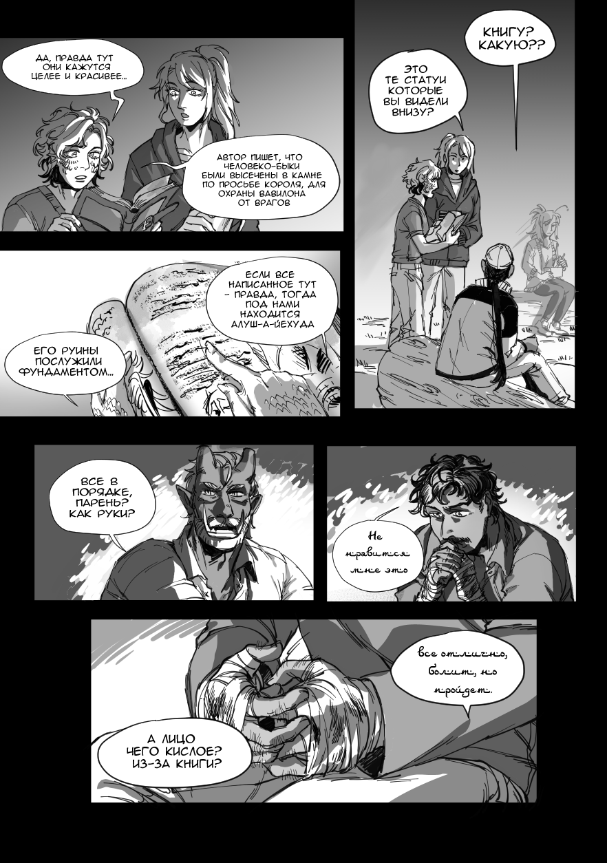 Комикс Сад пропавших воспоминаний: выпуск №88