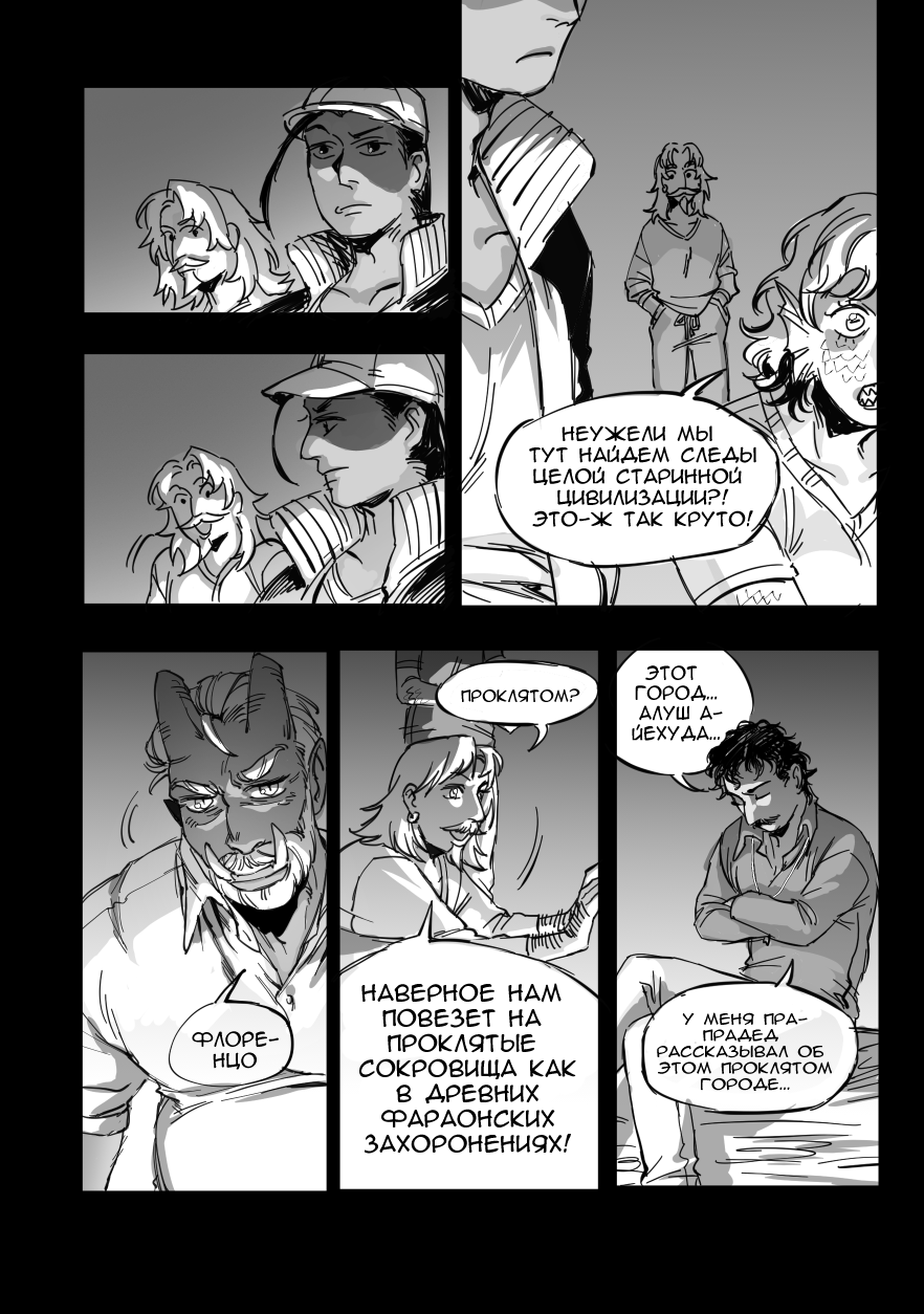 Комикс Сад пропавших воспоминаний: выпуск №89