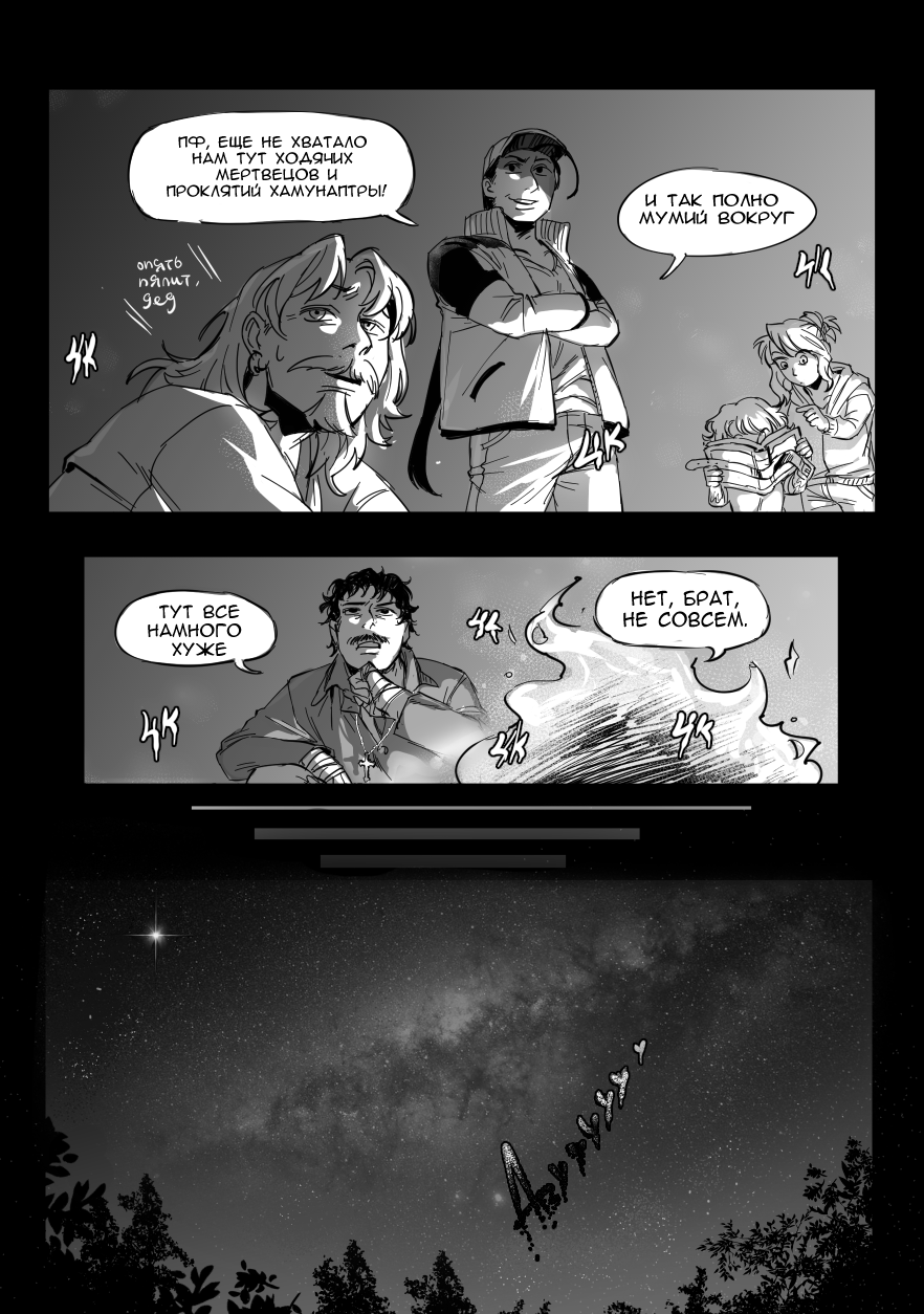 Комикс Сад пропавших воспоминаний: выпуск №90