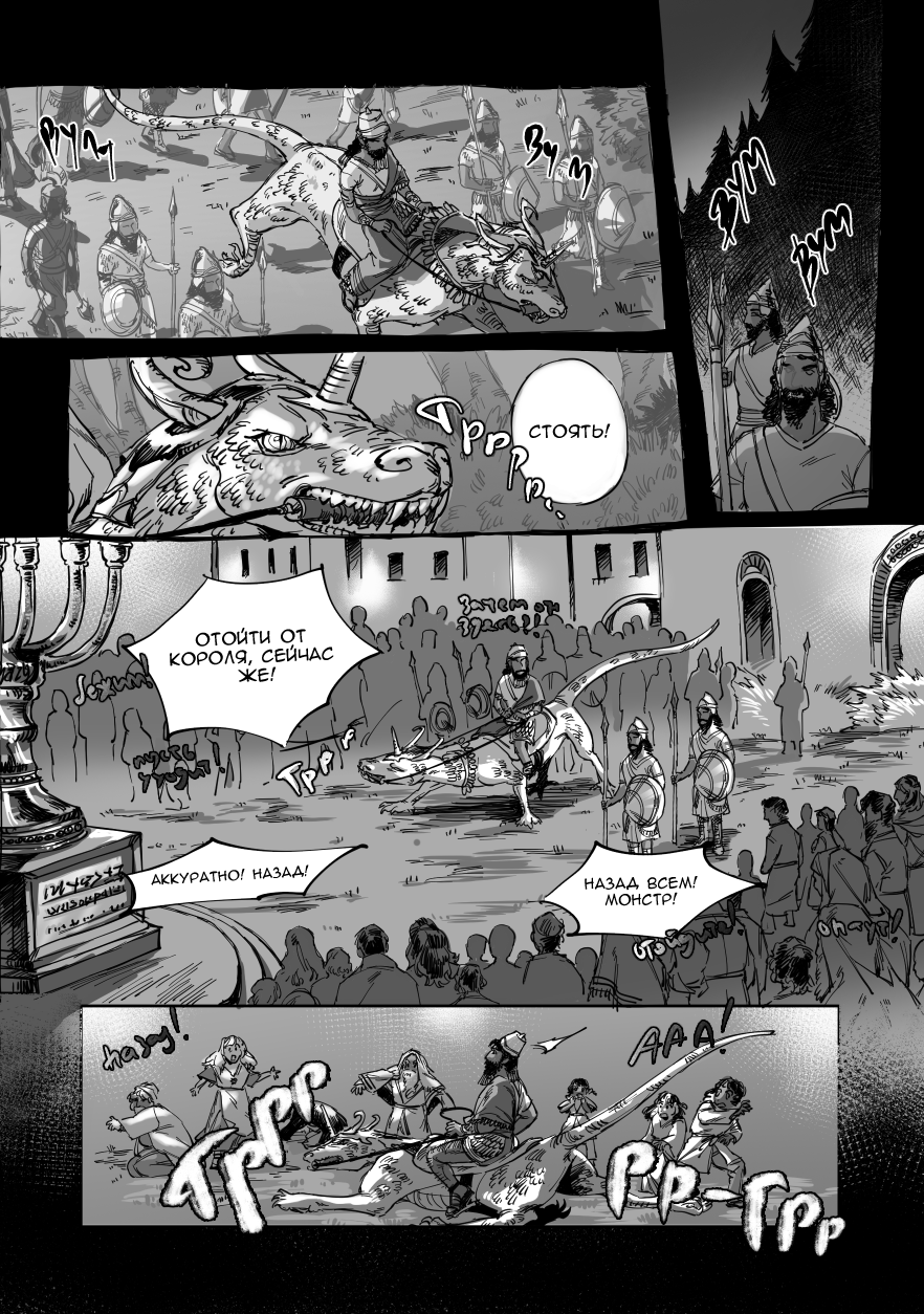 Комикс Сад пропавших воспоминаний: выпуск №91