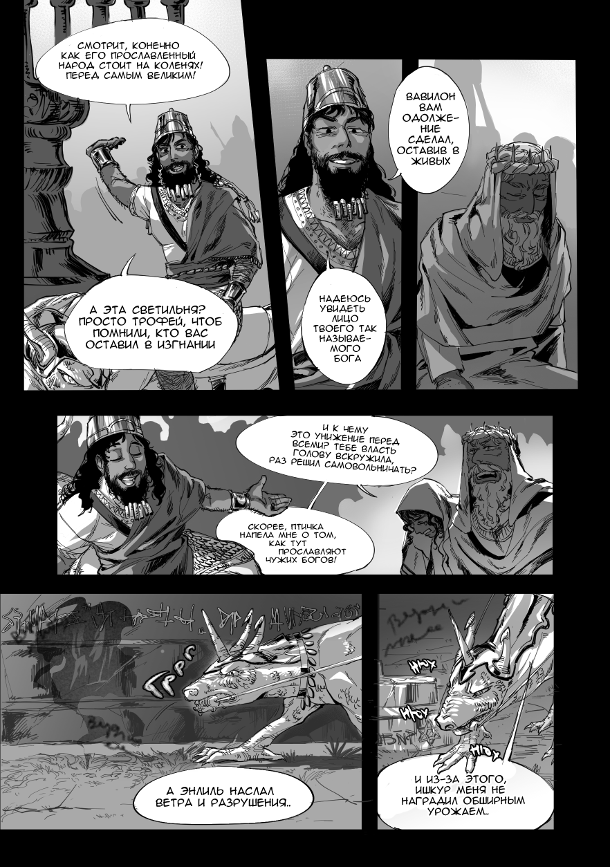 Комикс Сад пропавших воспоминаний: выпуск №93