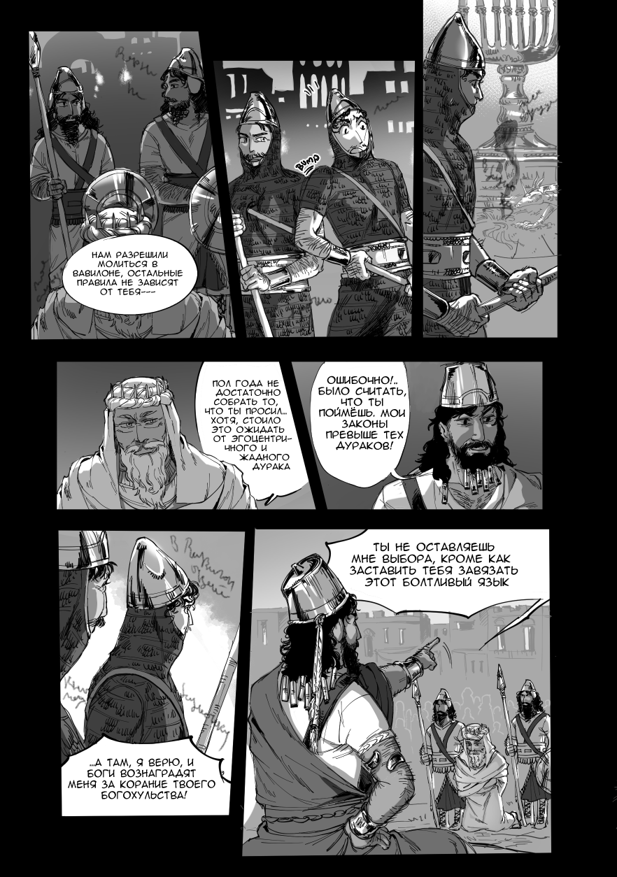 Комикс Сад пропавших воспоминаний: выпуск №94