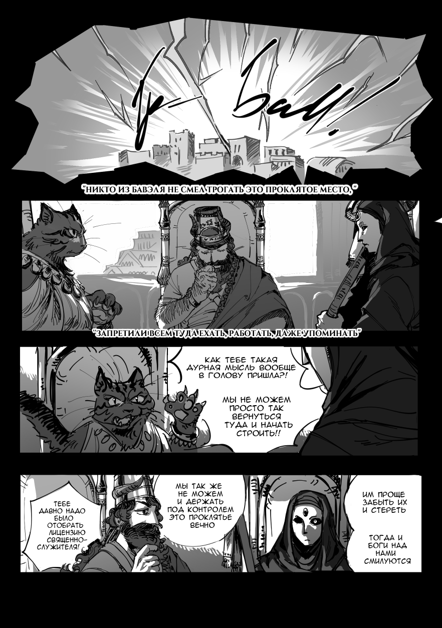 Комикс Сад пропавших воспоминаний: выпуск №96