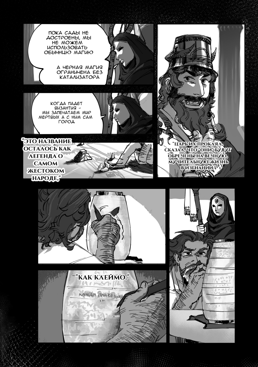 Комикс Сад пропавших воспоминаний: выпуск №97