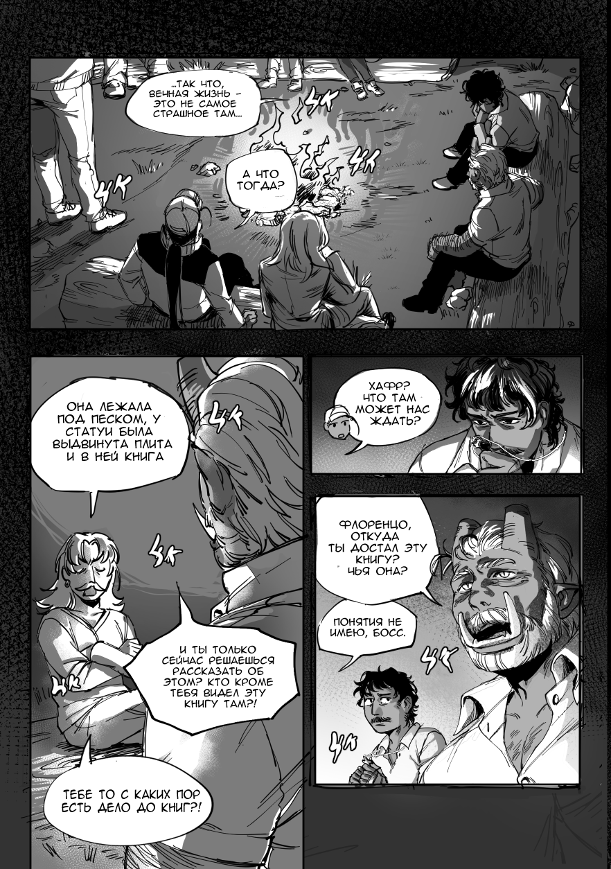 Комикс Сад пропавших воспоминаний: выпуск №98