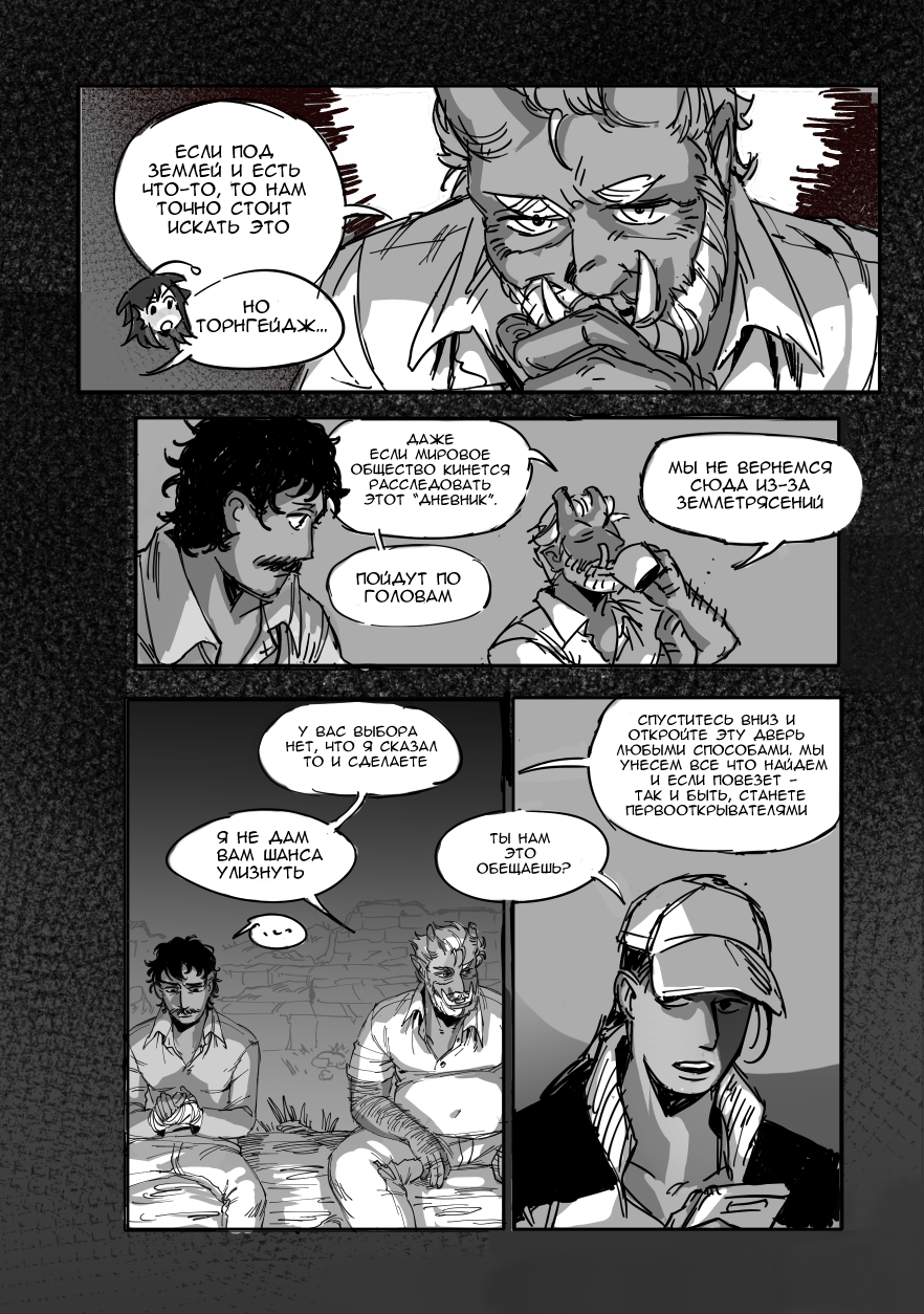 Комикс Сад пропавших воспоминаний: выпуск №100