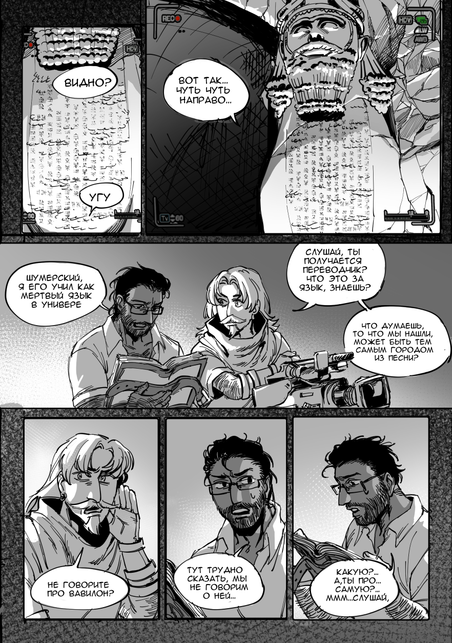 Комикс Сад пропавших воспоминаний: выпуск №101