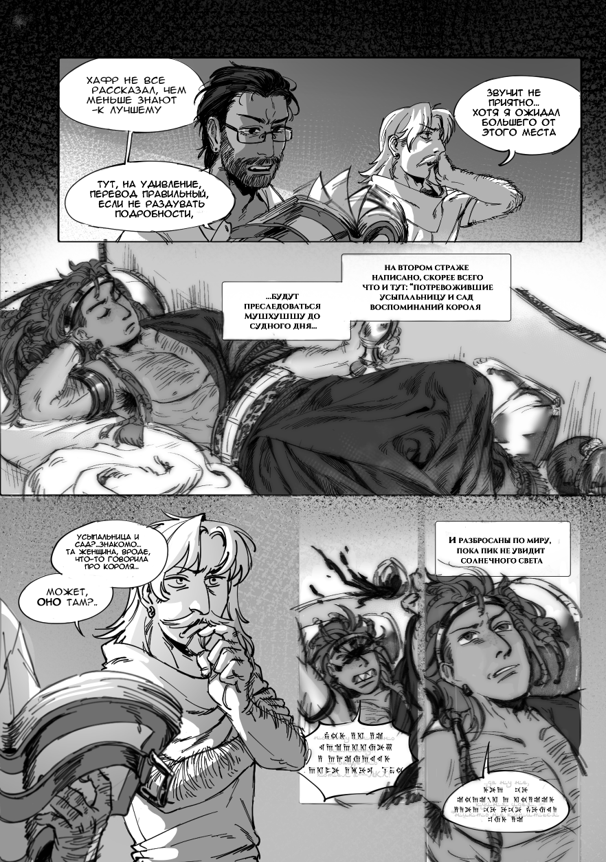 Комикс Сад пропавших воспоминаний: выпуск №103