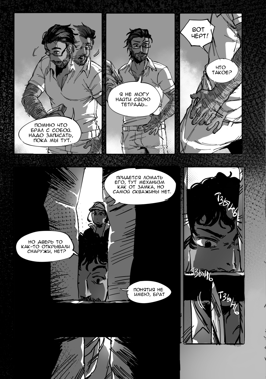 Комикс Сад пропавших воспоминаний: выпуск №104