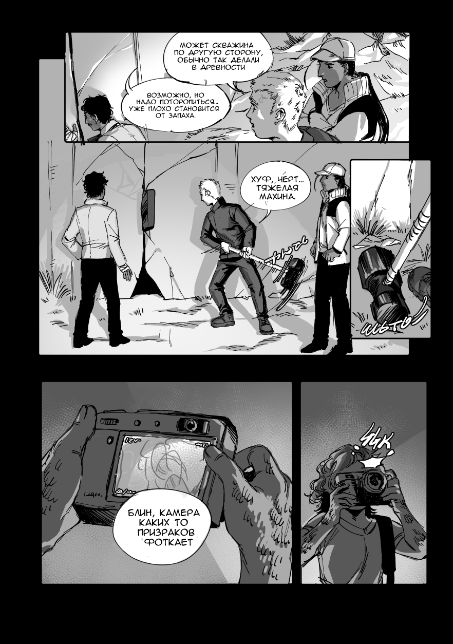 Комикс Сад пропавших воспоминаний: выпуск №105