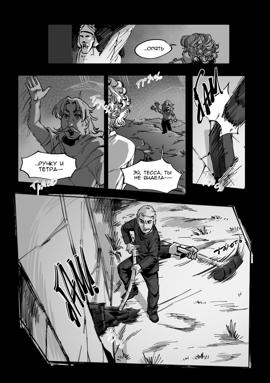 Комикс Сад пропавших воспоминаний: выпуск №106