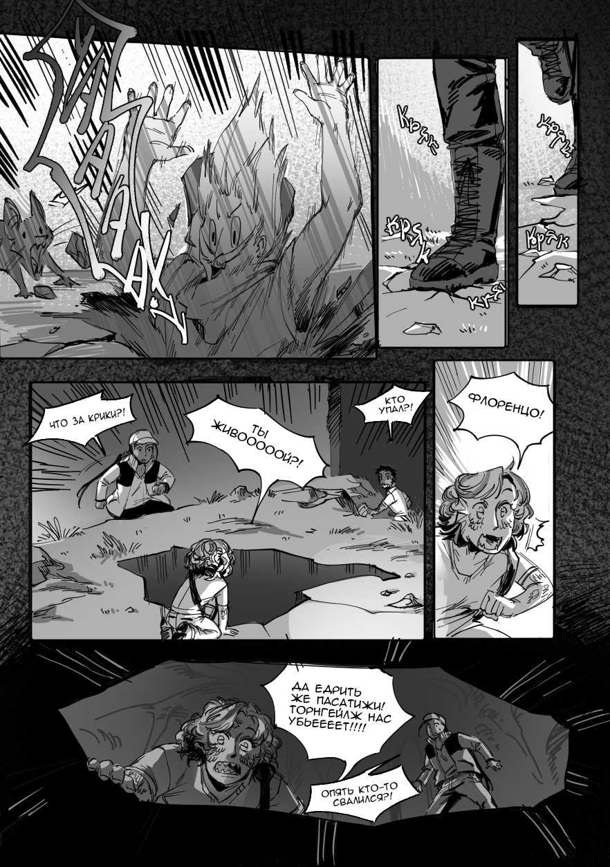 Комикс Сад пропавших воспоминаний: выпуск №107