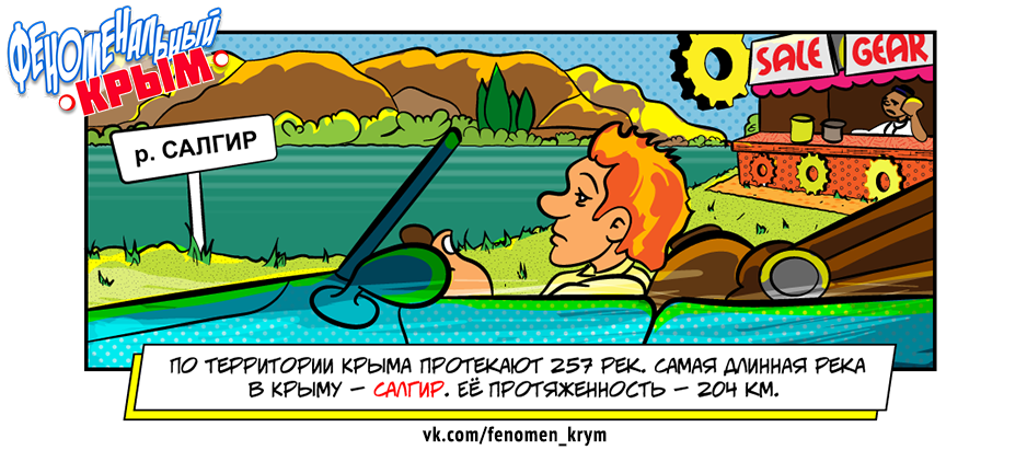 Река Салгир