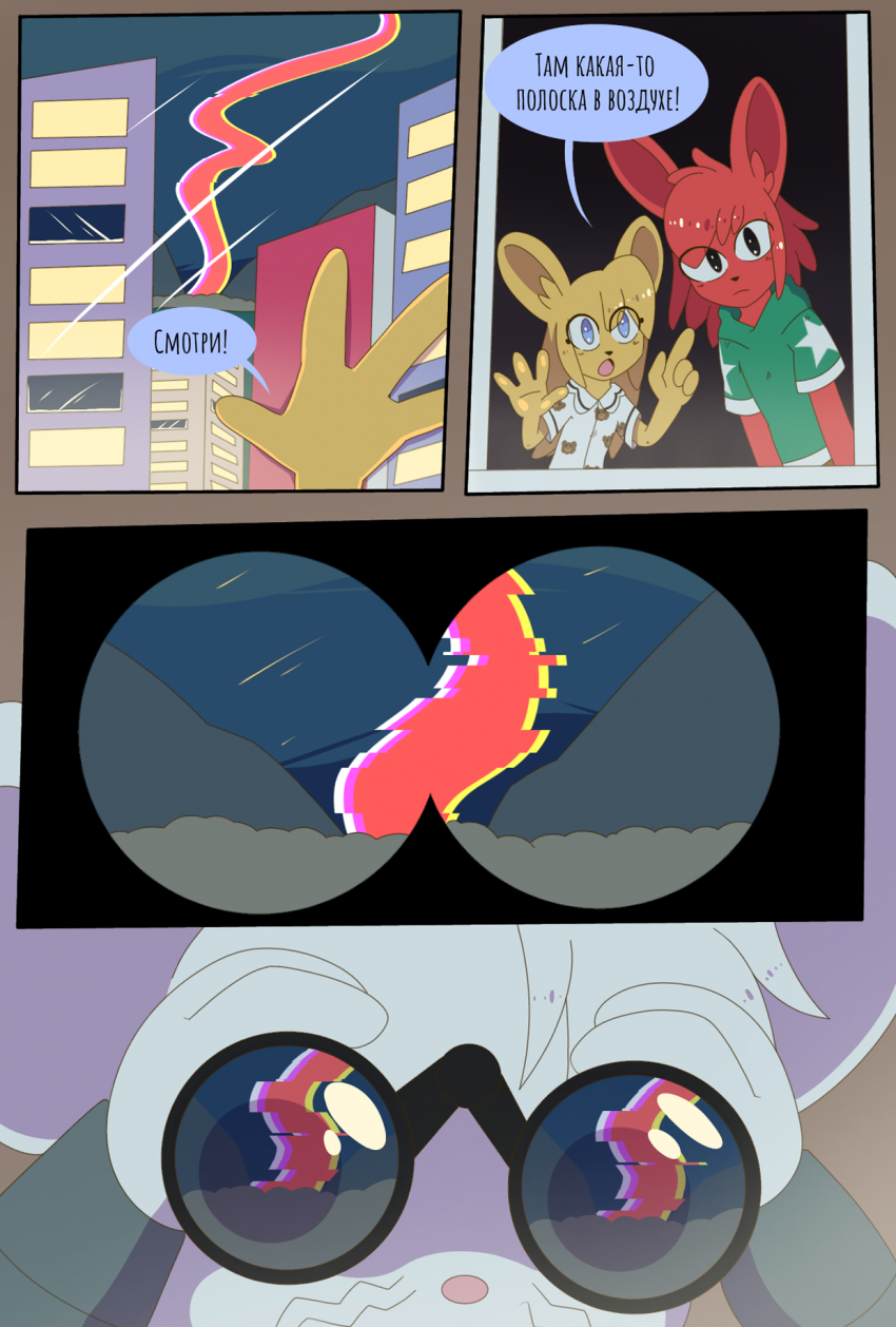 Глава 1. Страница 22