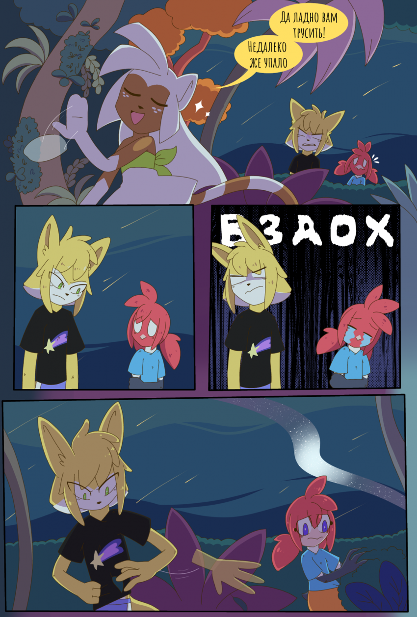 Глава 1. Страница 25