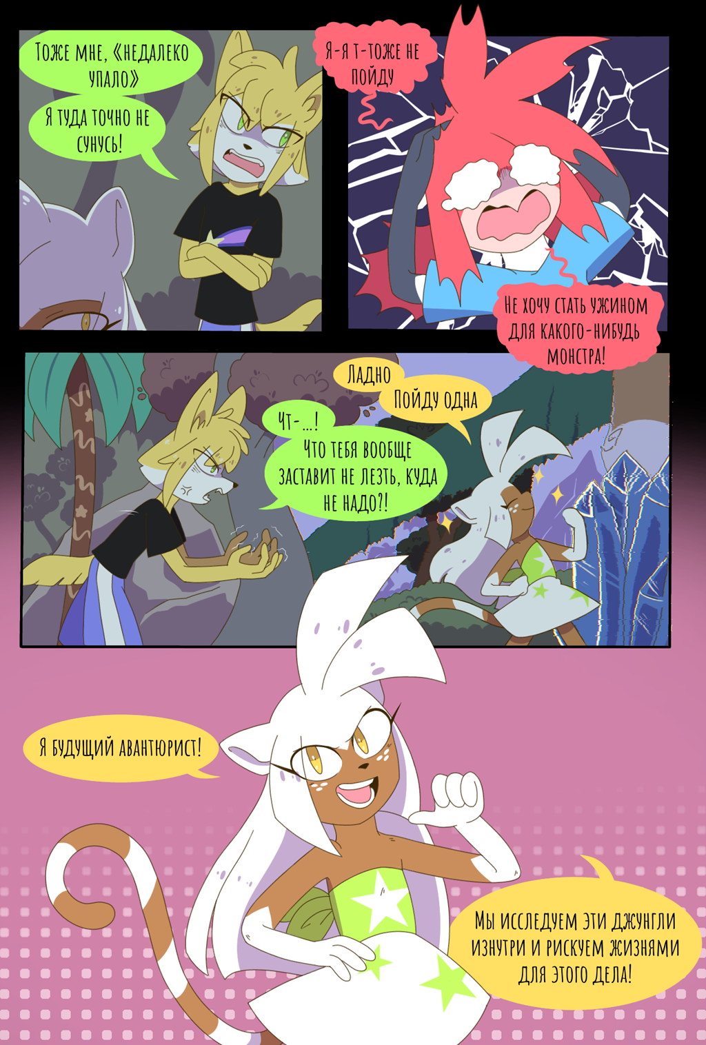 Глава 1. Страница 28